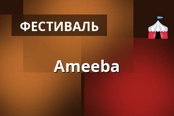 Ameeba — Уусикаупунки