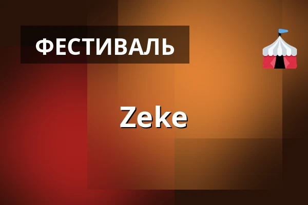 Zeke — Hässäkka-Päivät Festival, Оулу