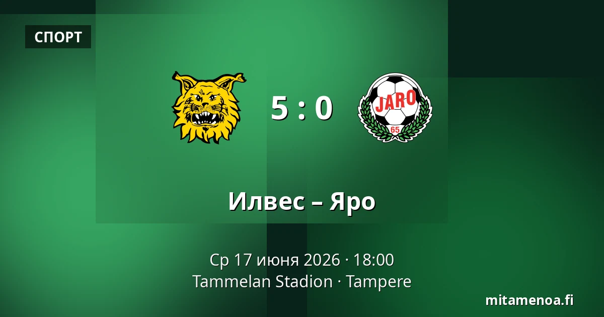 Илвес – Яро — Tammelan Stadion, Тампере