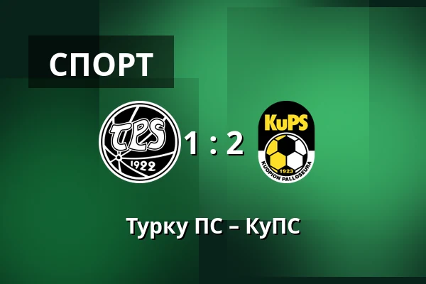 Турку ПС – КуПС — Veritas Stadion, Турку