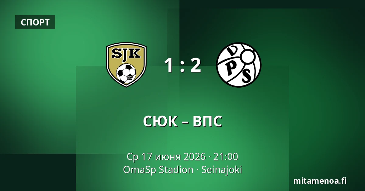 СЮК – ВПС — OmaSp Stadion, Seinajoki