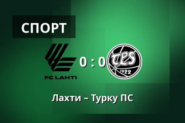 Лахти – Турку ПС — Lahden Stadion, Лахти