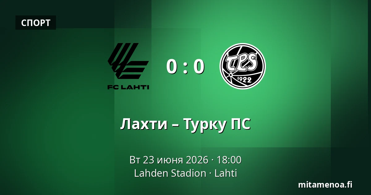 Лахти – Турку ПС — Lahden Stadion, Лахти