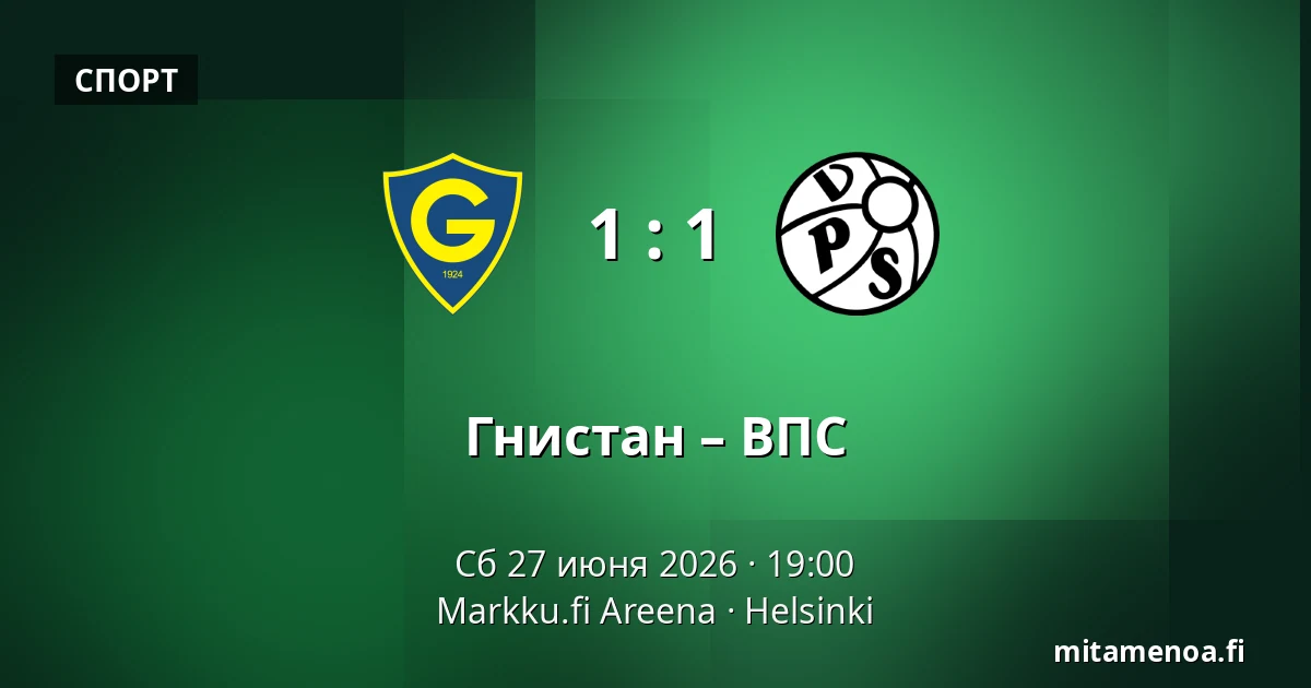 Гнистан – ВПС — Markku.fi Areena, Хельсинки