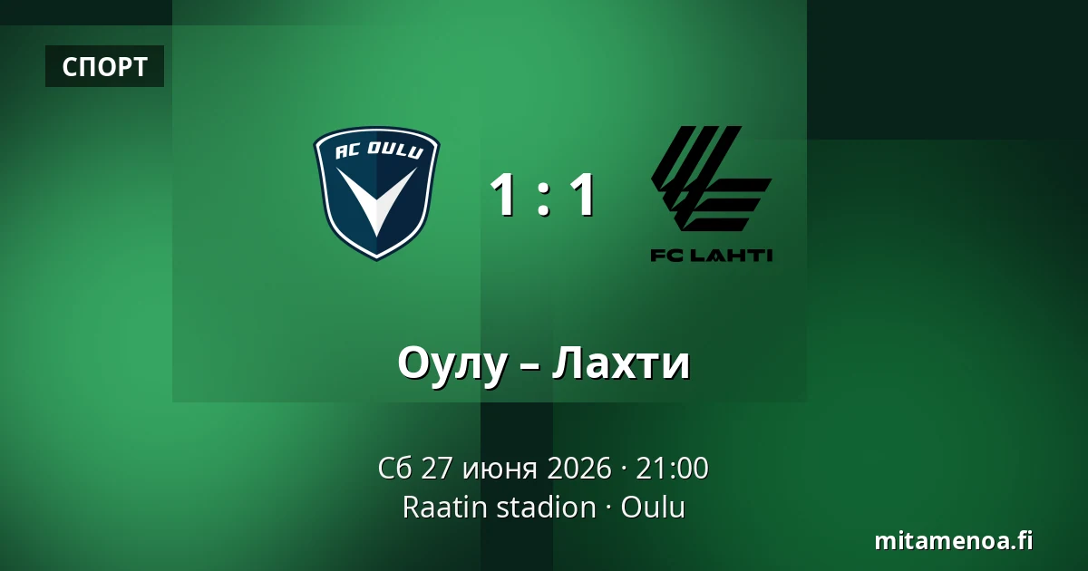 Оулу – Лахти — Raatin stadion, Оулу