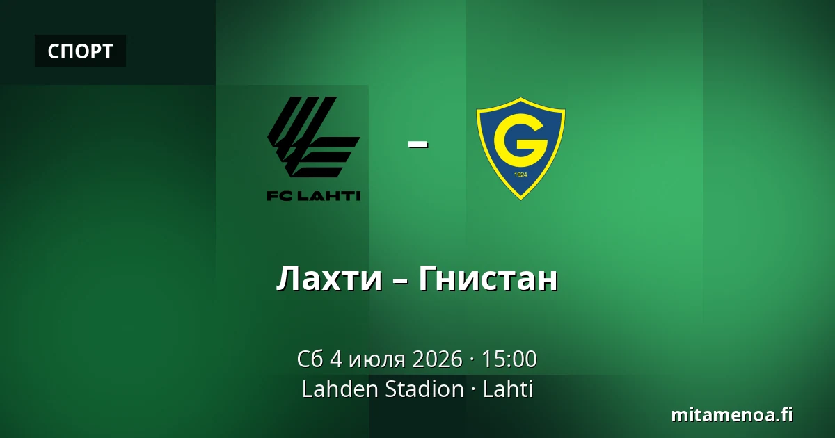 Лахти – Гнистан — Lahden Stadion, Лахти