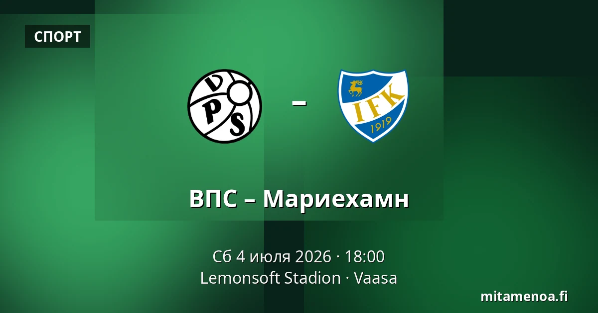 ВПС – Мариехамн — Lemonsoft Stadion, Вааса