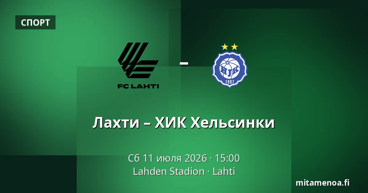 Лахти – ХИК Хельсинки — Lahden Stadion, Лахти