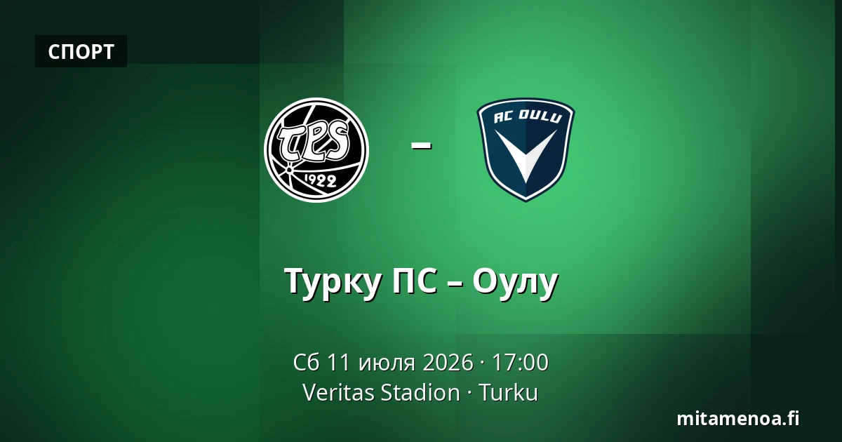 Турку ПС – Оулу — Veritas Stadion, Турку