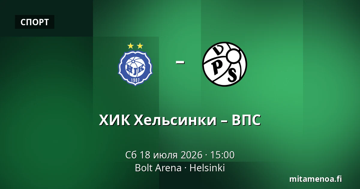 ХИК Хельсинки – ВПС — Bolt Arena, Хельсинки