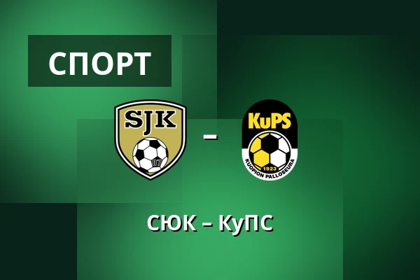 СЮК – КуПС — OmaSp Stadion, Seinajoki