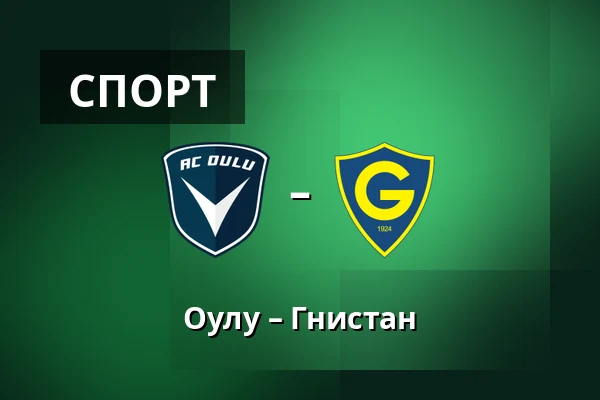 Оулу – Гнистан — Raatin stadion, Оулу