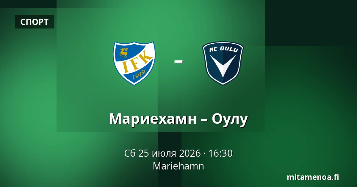 Мариехамн – Оулу — Мариехамн