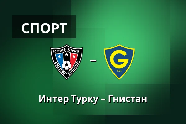 Интер Турку – Гнистан — Veritas Stadion, Турку