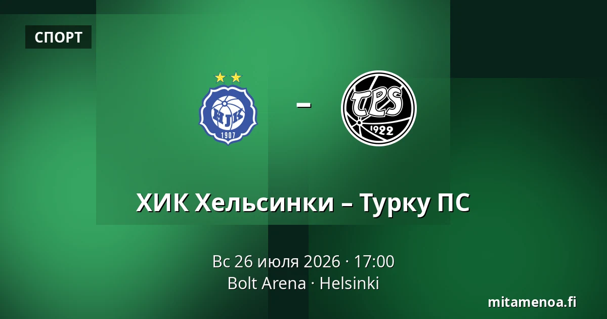 ХИК Хельсинки – Турку ПС — Bolt Arena, Хельсинки