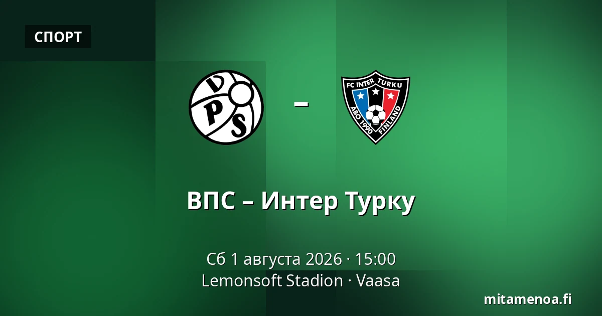 ВПС – Интер Турку — Lemonsoft Stadion, Вааса