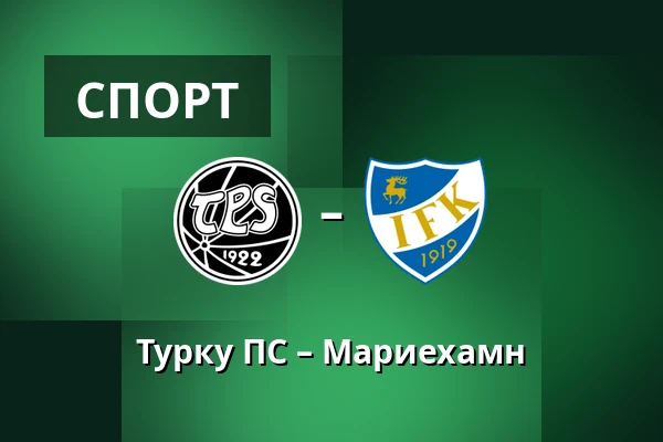 Турку ПС – Мариехамн — Veritas Stadion, Турку