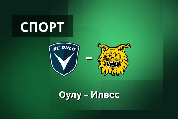 Оулу – Илвес — Raatin stadion, Оулу