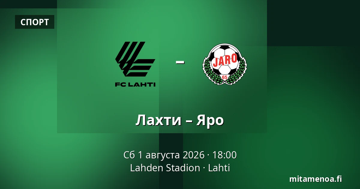 Лахти – Яро — Lahden Stadion, Лахти