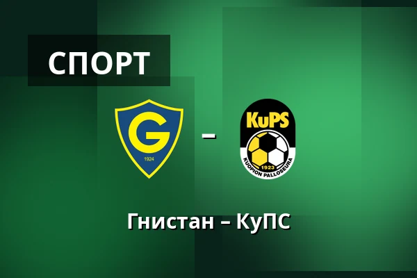 Гнистан – КуПС — Mustapekka Areena, Хельсинки