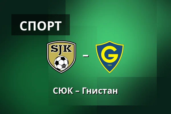 СЮК – Гнистан — OmaSp Stadion, Seinajoki