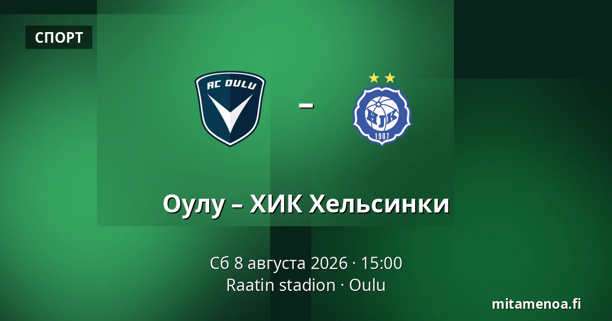 Оулу – ХИК Хельсинки — Raatin stadion, Оулу
