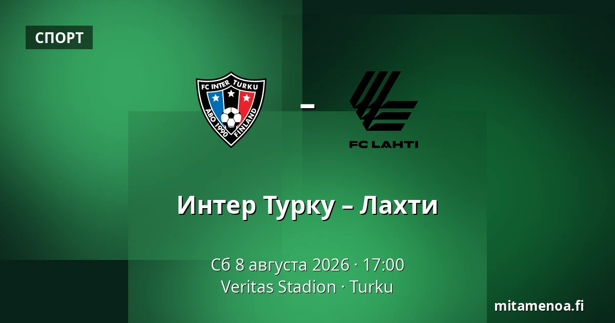 Интер Турку – Лахти — Veritas Stadion, Турку