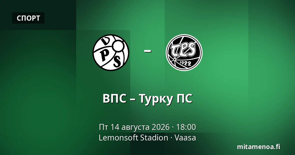 ВПС – Турку ПС — Lemonsoft Stadion, Вааса