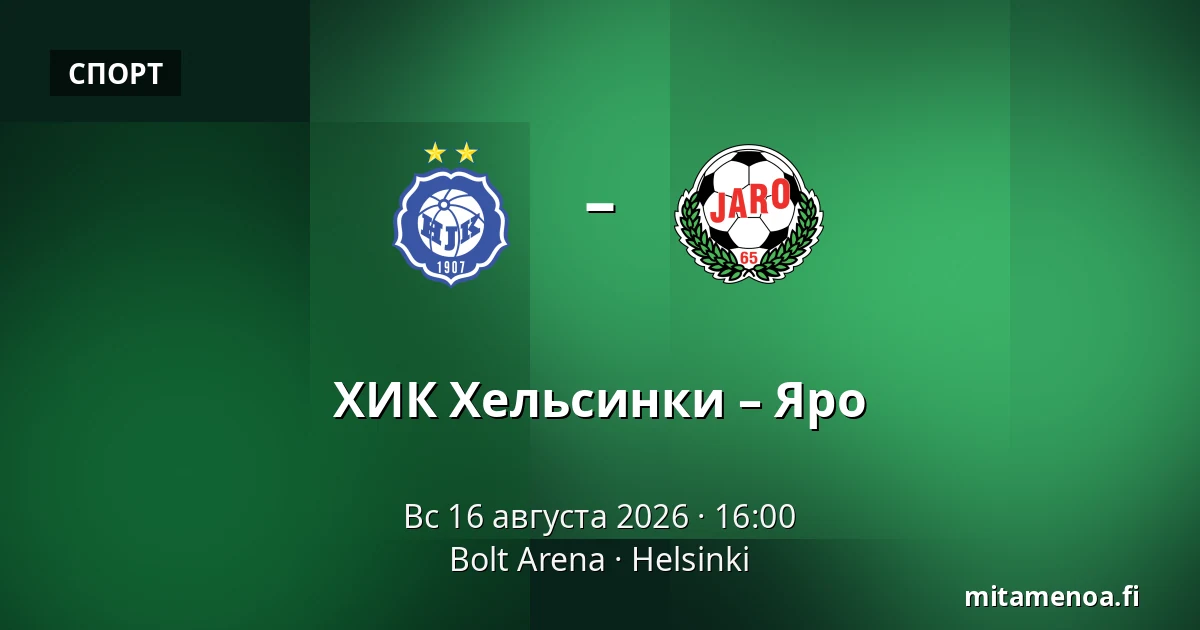 ХИК Хельсинки – Яро — Bolt Arena, Хельсинки