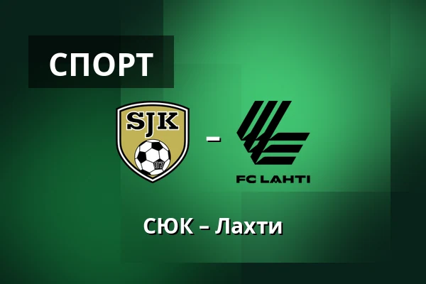СЮК – Лахти — OmaSp Stadion, Seinajoki