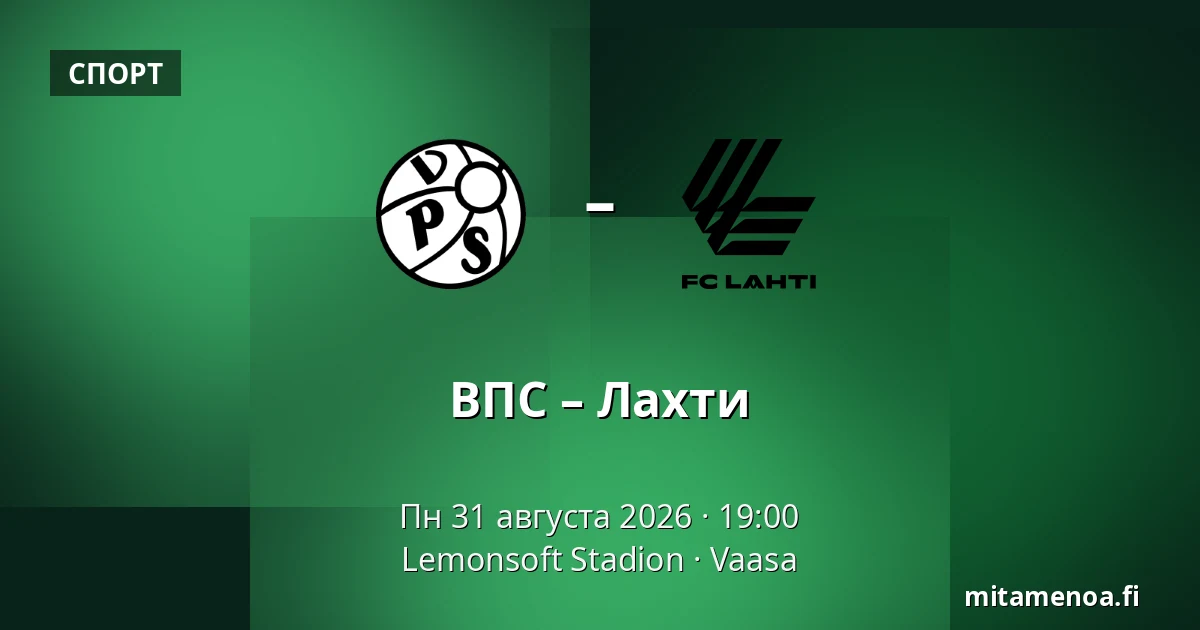 ВПС – Лахти — Lemonsoft Stadion, Вааса