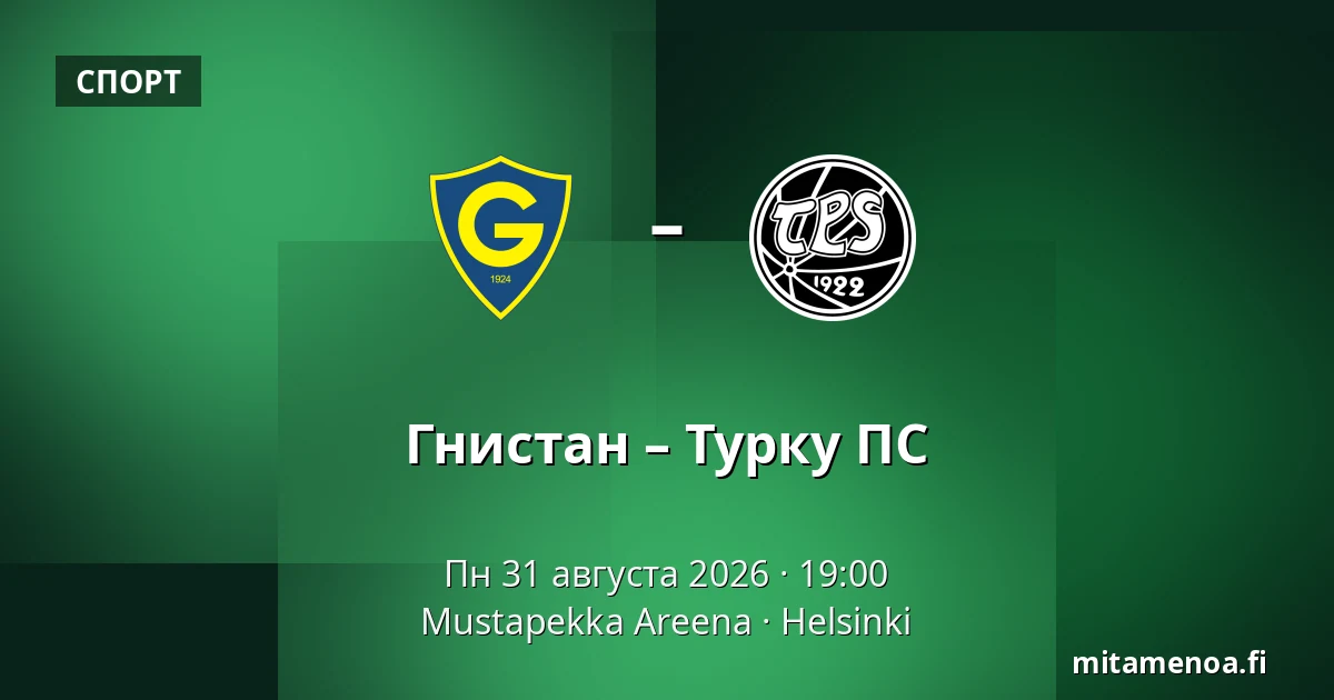 Гнистан – Турку ПС — Mustapekka Areena, Хельсинки
