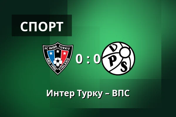 Интер Турку – ВПС — Veritas Stadion, Турку