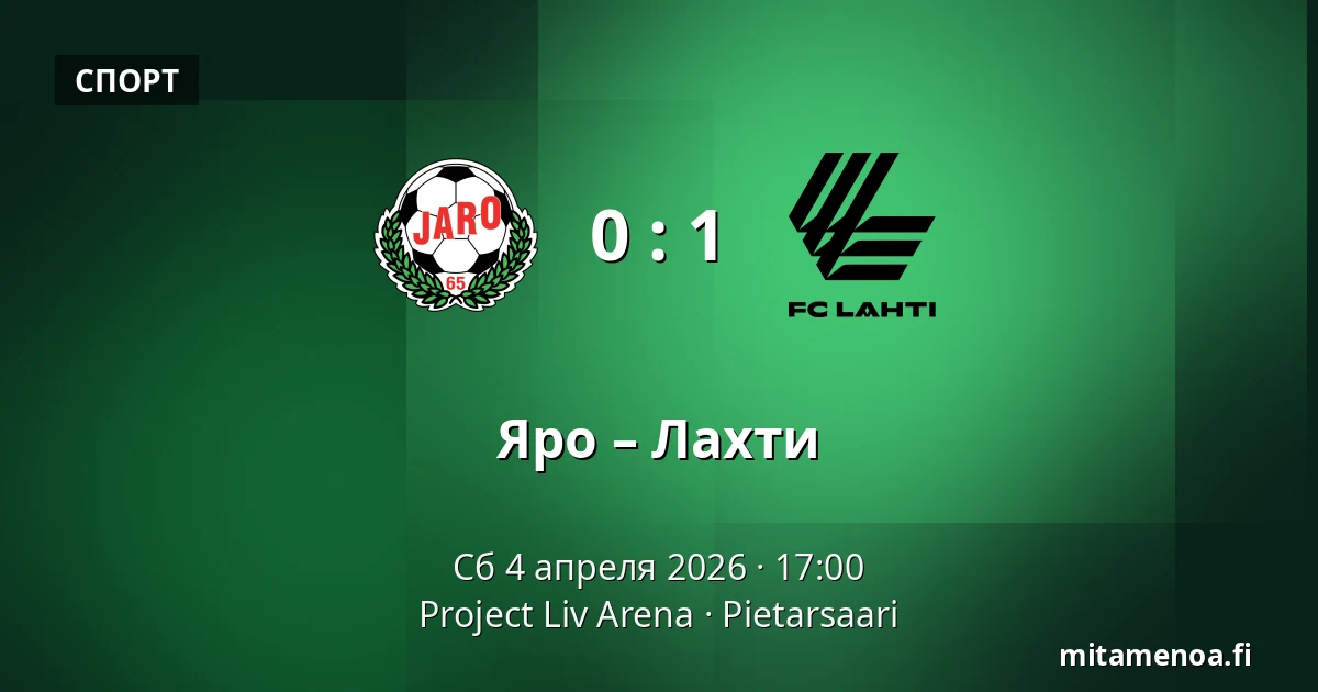 Яро – Лахти — Project Liv Arena, Пиетарсаари