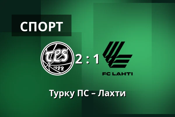 Турку ПС – Лахти — Veritas Stadion, Турку