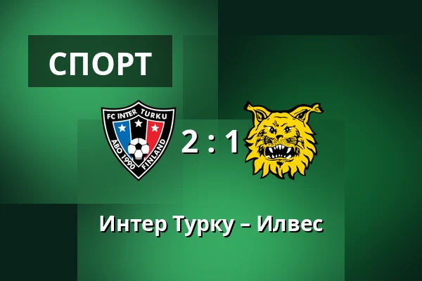 Интер Турку – Илвес — Veritas Stadion, Турку