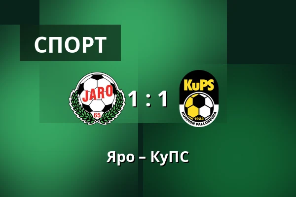 Яро – КуПС — Project Liv Arena, Пиетарсаари