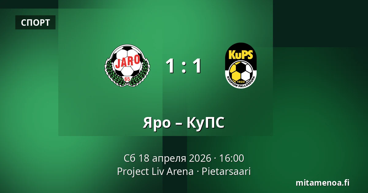 Яро – КуПС — Project Liv Arena, Пиетарсаари