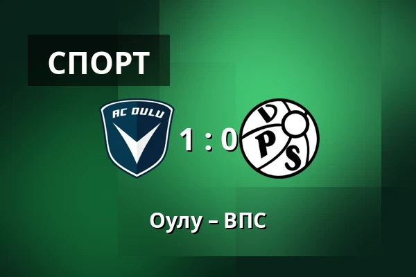 Оулу – ВПС — Raatin stadion, Оулу