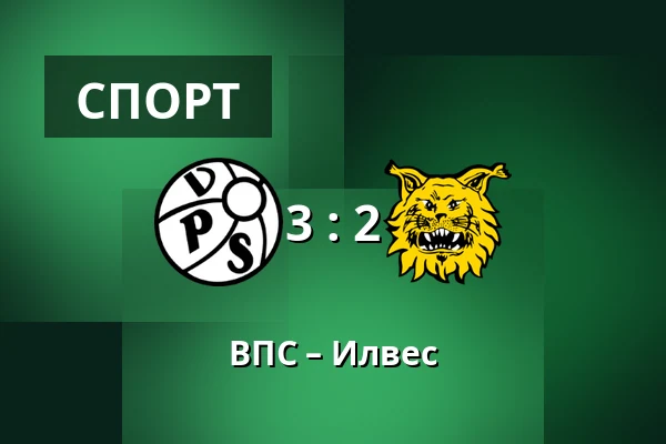 ВПС – Илвес — Lemonsoft Stadion, Вааса