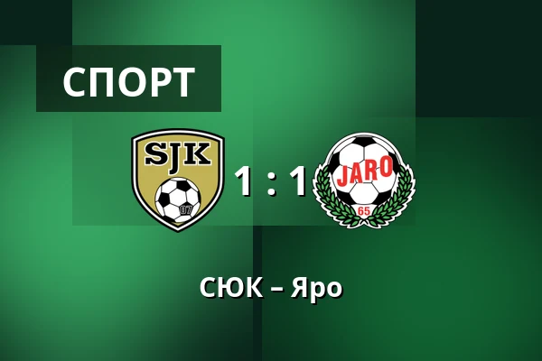 СЮК – Яро — OmaSp Stadion, Seinajoki
