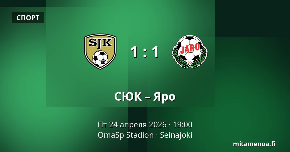 СЮК – Яро — OmaSp Stadion, Seinajoki