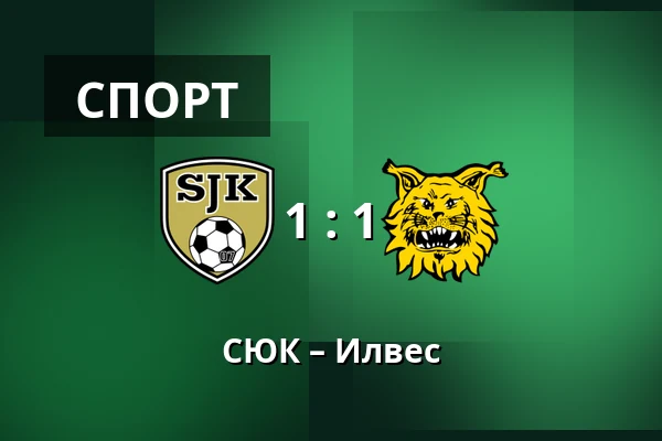 СЮК – Илвес — OmaSp Stadion, Seinajoki