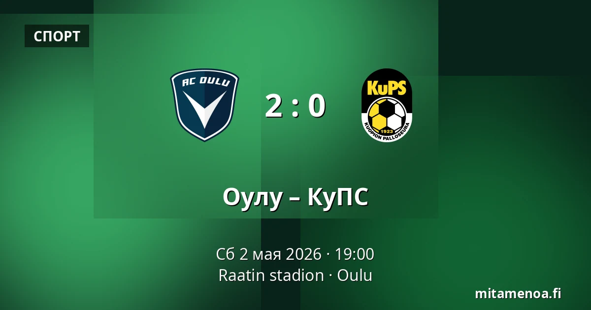 Оулу – КуПС — Raatin stadion, Оулу