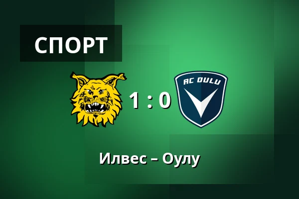 Илвес – Оулу — Tammelan Stadion, Тампере