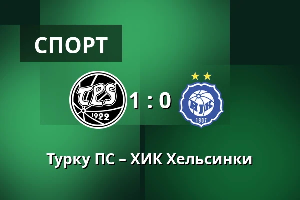 Турку ПС – ХИК Хельсинки — Veritas Stadion, Турку