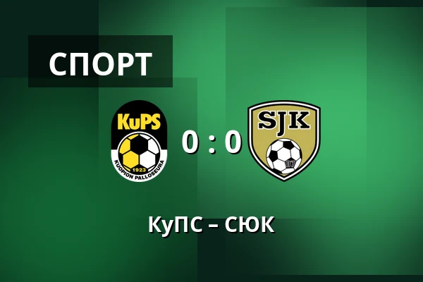 КуПС – СЮК — Vare Areena, Куопио