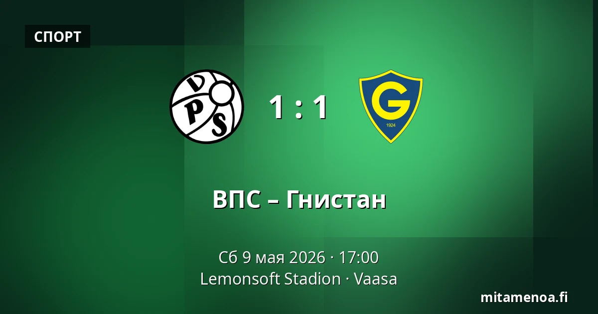 ВПС – Гнистан — Lemonsoft Stadion, Вааса