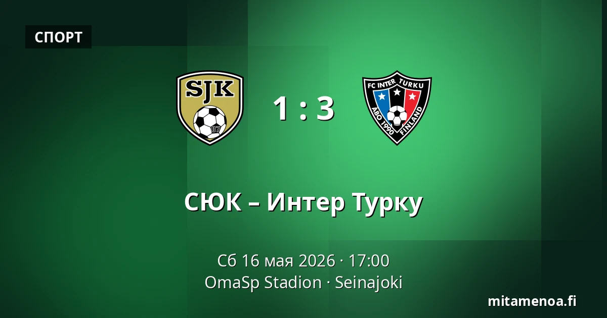 СЮК – Интер Турку — OmaSp Stadion, Seinajoki