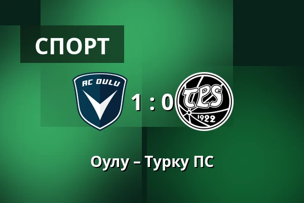 Оулу – Турку ПС — Raatin stadion, Оулу